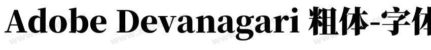 Adobe Devanagari 粗体字体转换